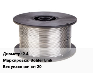 Проволока сварочная 2.4 Bohler Emk 20, кг цена от 484.71 Р / т, где купить, условия доставки в Минске и Минской области